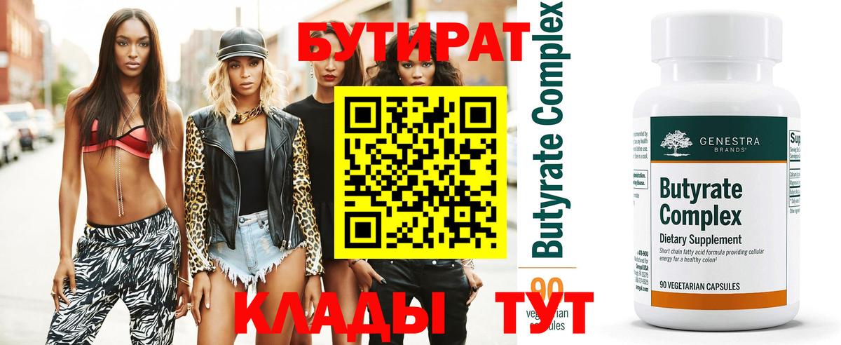 Бутират оксибутират Старая Русса