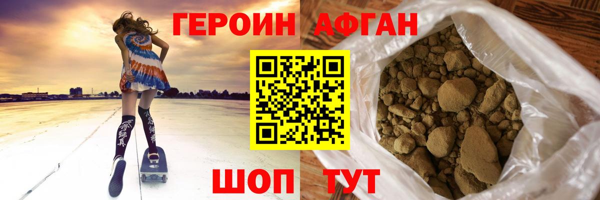 Героин Афган Старая Русса