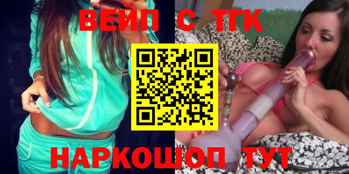 Дистиллят ТГК вейп с тгк Старая Русса